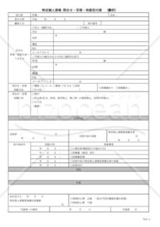 特定個人情報 問合せ・苦情・相談受付票