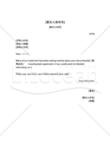 新商品に関する資料送付依頼（英文文書）