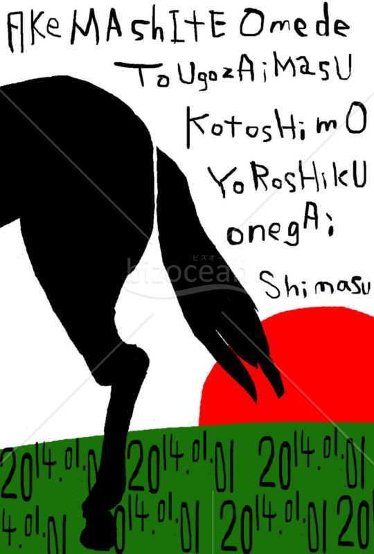 ポスター風馬の絵（日付・ローマ字）