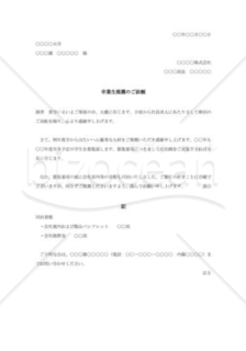 入社志願者推薦依頼書（大学宛）