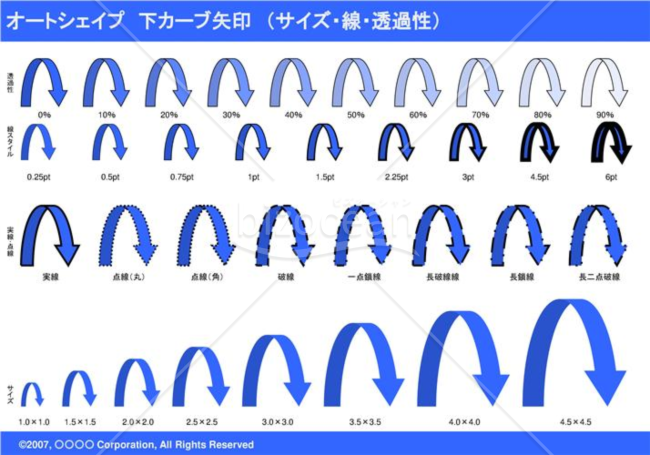 オートシェイプ　下カーブ矢印　（サイズ・線・透過性）　（ブルー）