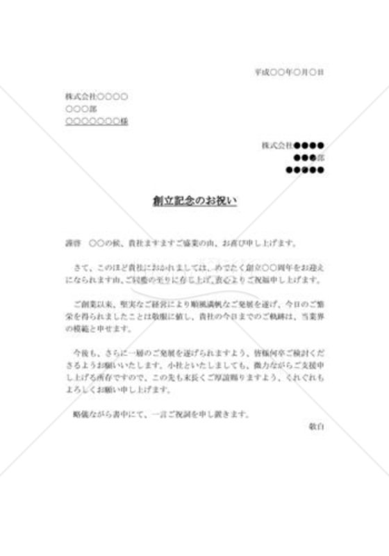 創立記念の祝賀状04