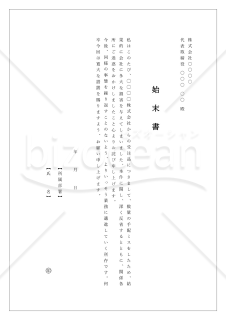 始末書・縦・Word【例文付き】