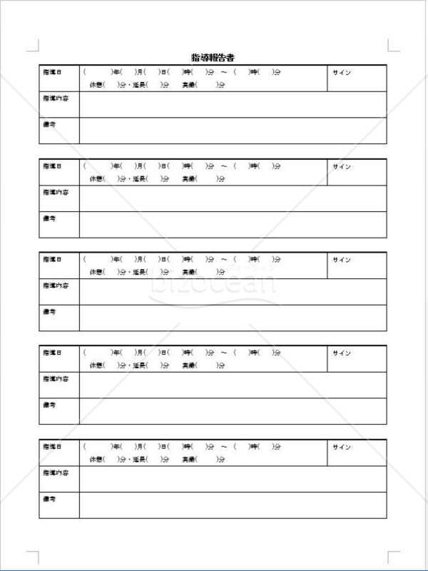 家庭教師　指導報告書