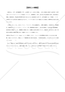 〔使用上の解説付き〕クロスアポイントメント協定書