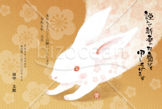 【2023年】ふわふわとしたウサギのイラストが目を引く和風年賀状