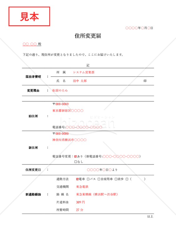 住所変更届（罫線版）・Word