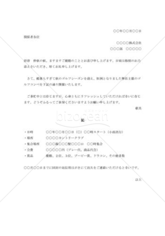 ゴルフコンペ招待状