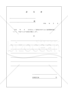 意見書【例文付き】