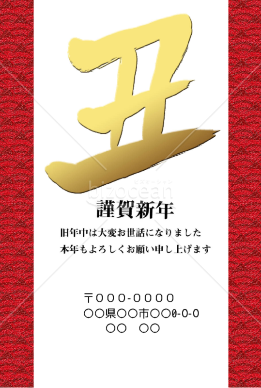 wordデータ・丑年の牛年賀状2021（NO.7）