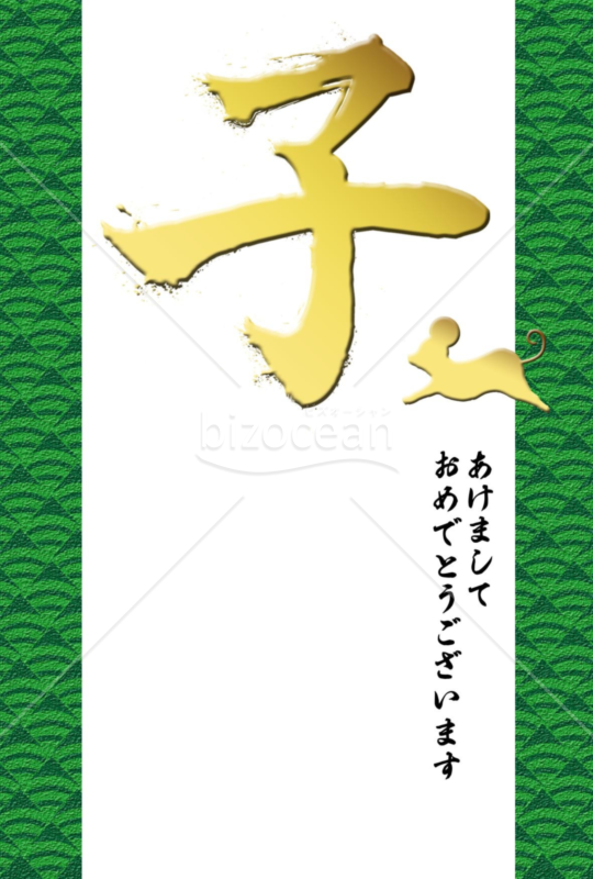 子年の年賀状2020（NO.708）