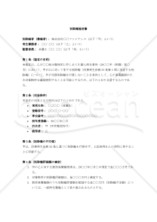 【個人再生手続用】別除権協定書