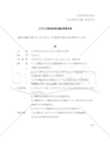 会議参加報告書003