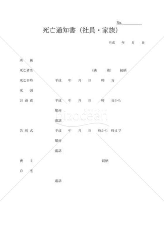 死亡通知書01