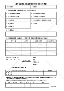雇用保険関係各種届出書等再作成・再交付申請書・PDF【見本付き】