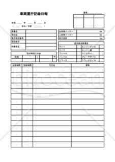 車両運行記録日報
