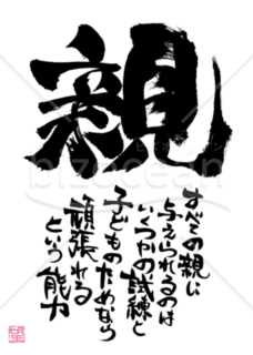 ★あまり知られていない良い言葉★親★