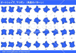 オートシェイプ　下リボン　（パターン角度）（ブルー）