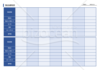 製品価格表【ブルー】（会社・従業員用）・Excel