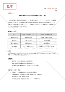 【法改正対応】健康保険切替および社会保険適用拡大のご案内【例文付き】