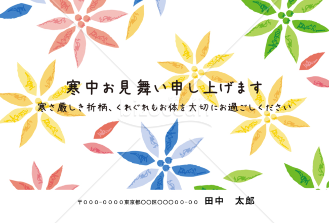 花の模様の寒中見舞いはがき