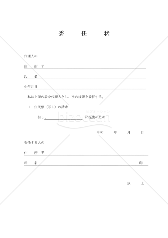 委任状03（住民）