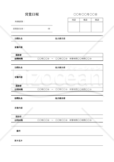 営業日報（罫線版）【訪問先別】・Word【見本付き】