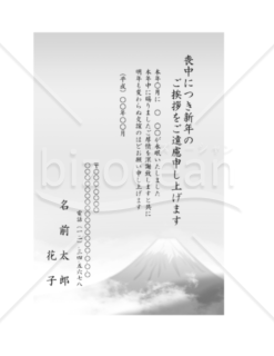 喪中ハガキ　富士山モノクロ　word