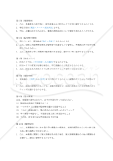 【改正民法対応版】ポスティング業務委託契約書