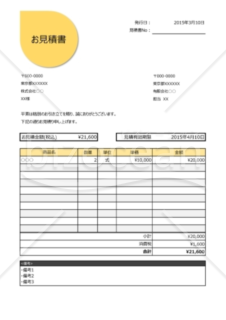 スタイリッシュな見積書(イエロー)
