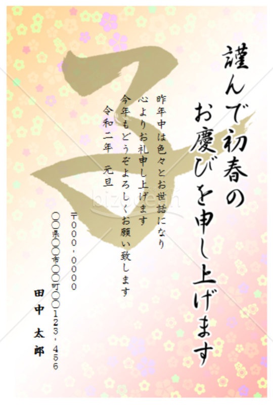 子の金色の筆文字の年賀状【Word】
