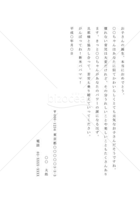 出産の祝い状02（知人宛）
