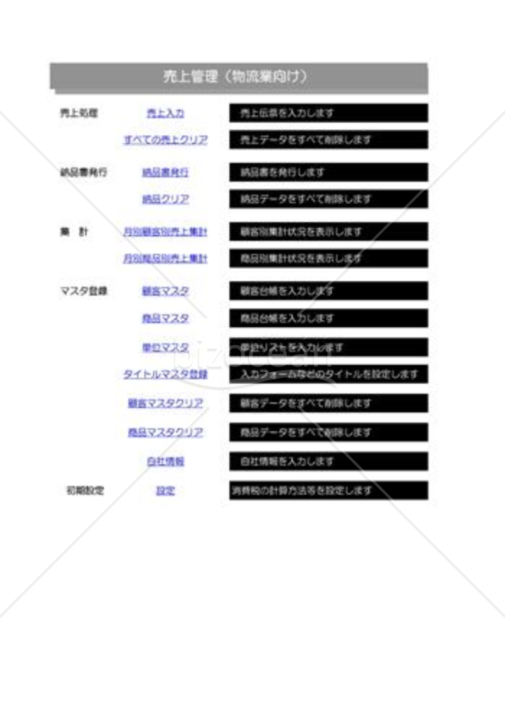 売上管理_01_物流業