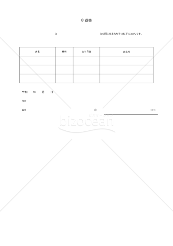 帰化100-XL_申述書