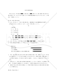 【改正民法対応版】工事下請負契約書（請負人有利版）