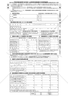 住宅借入金等特別控除額の計算明細書（再び居住の用に供した方用）