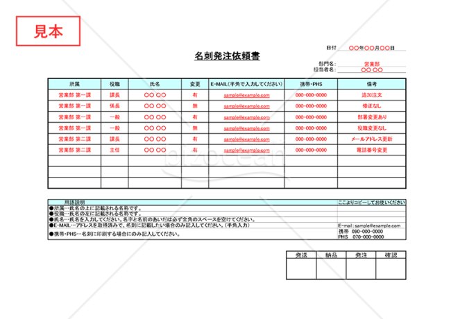 名刺発注依頼書【見本付き】