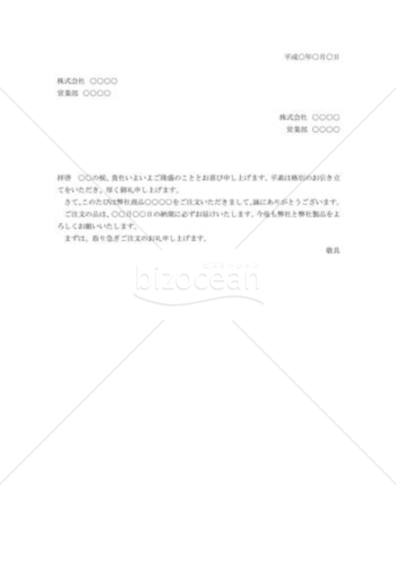 注文の礼状