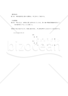 【改正民法対応版】（商品代金を消費貸借へ切り替えるための）準消費貸借契約書