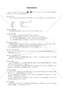 （契約書雛形）不動産売買契約書