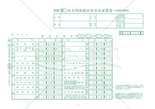 青色申告決算書（不動産所得用様式）