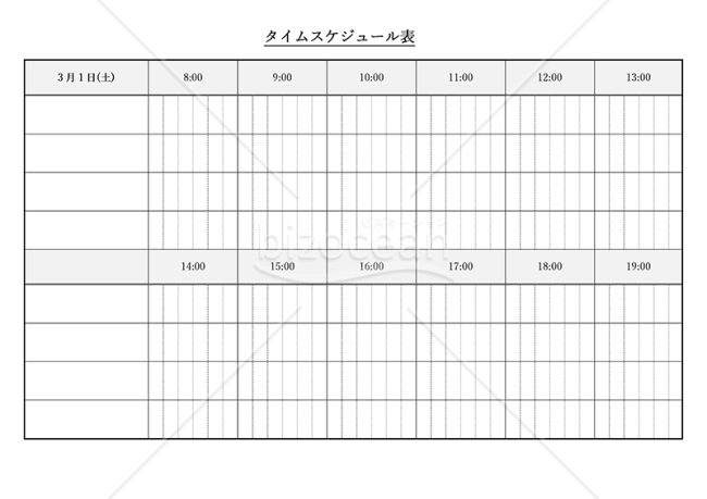 タイムスケジュール表【1日・10分刻み】・横・Word
