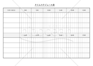 タイムスケジュール表【1日・10分刻み】・横・Word