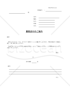 書類送付のご案内 014