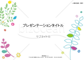 【Googleスライド】カラフルな花や葉のデザインテンプレート