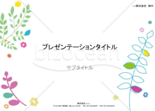 【Googleスライド】カラフルな花や葉のデザインテンプレート【見本付き】