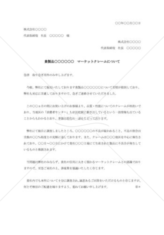 不良品についての抗議状002