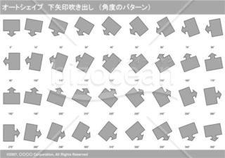 オートシェイプ　下矢印吹き出し　（パターン角度）　（グレー）