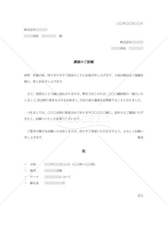 講演の依頼書008