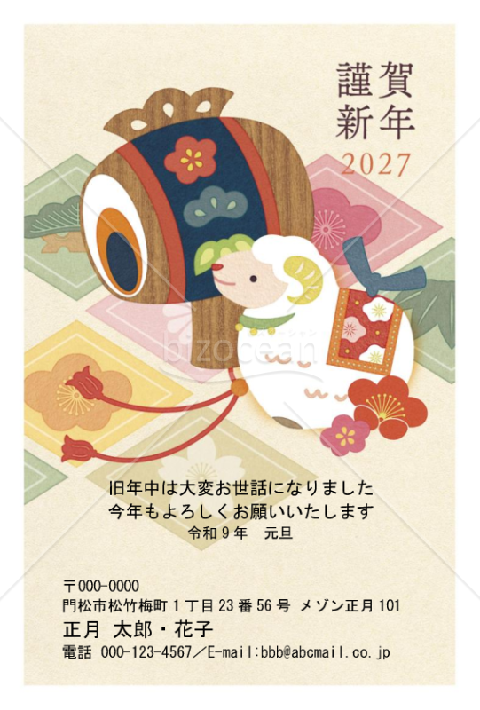小槌と菱模様・ひつじ・Word